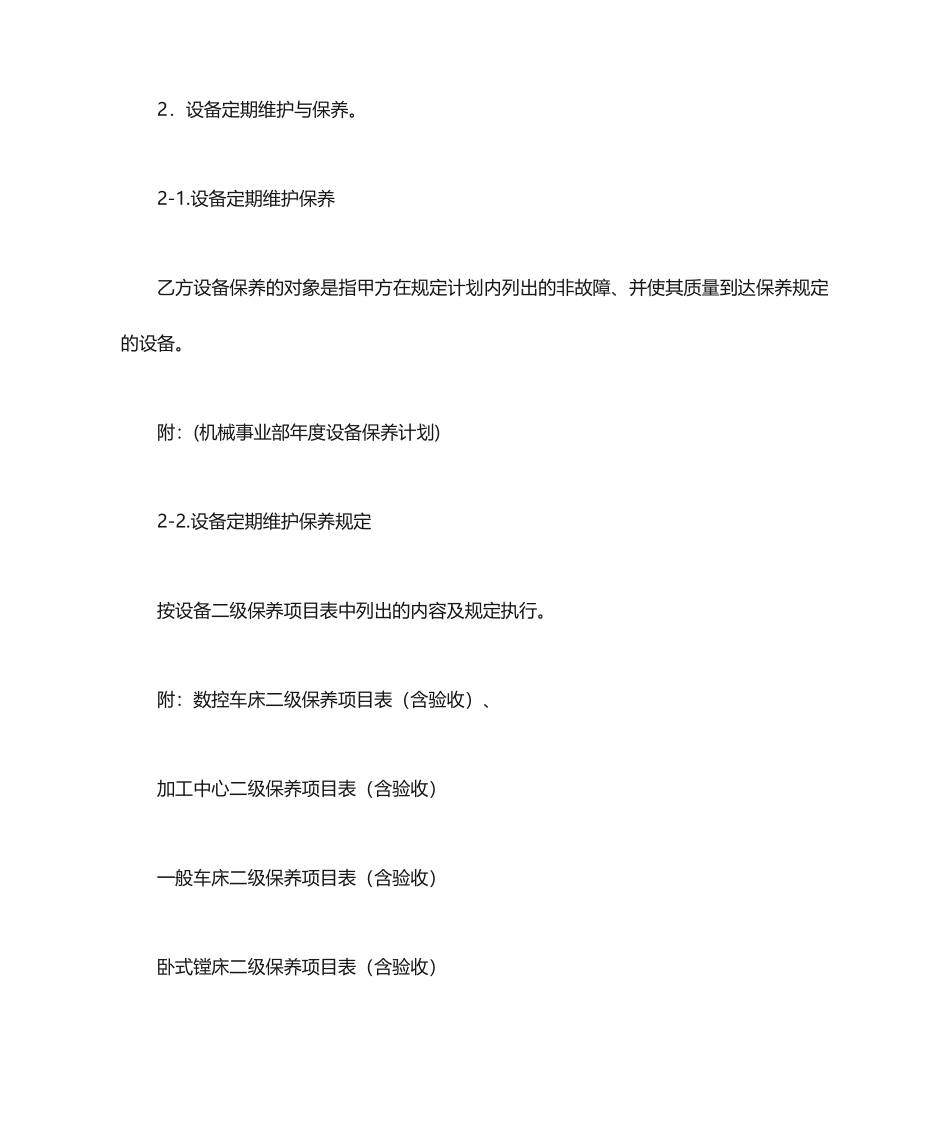 维修保养合同书_第2页