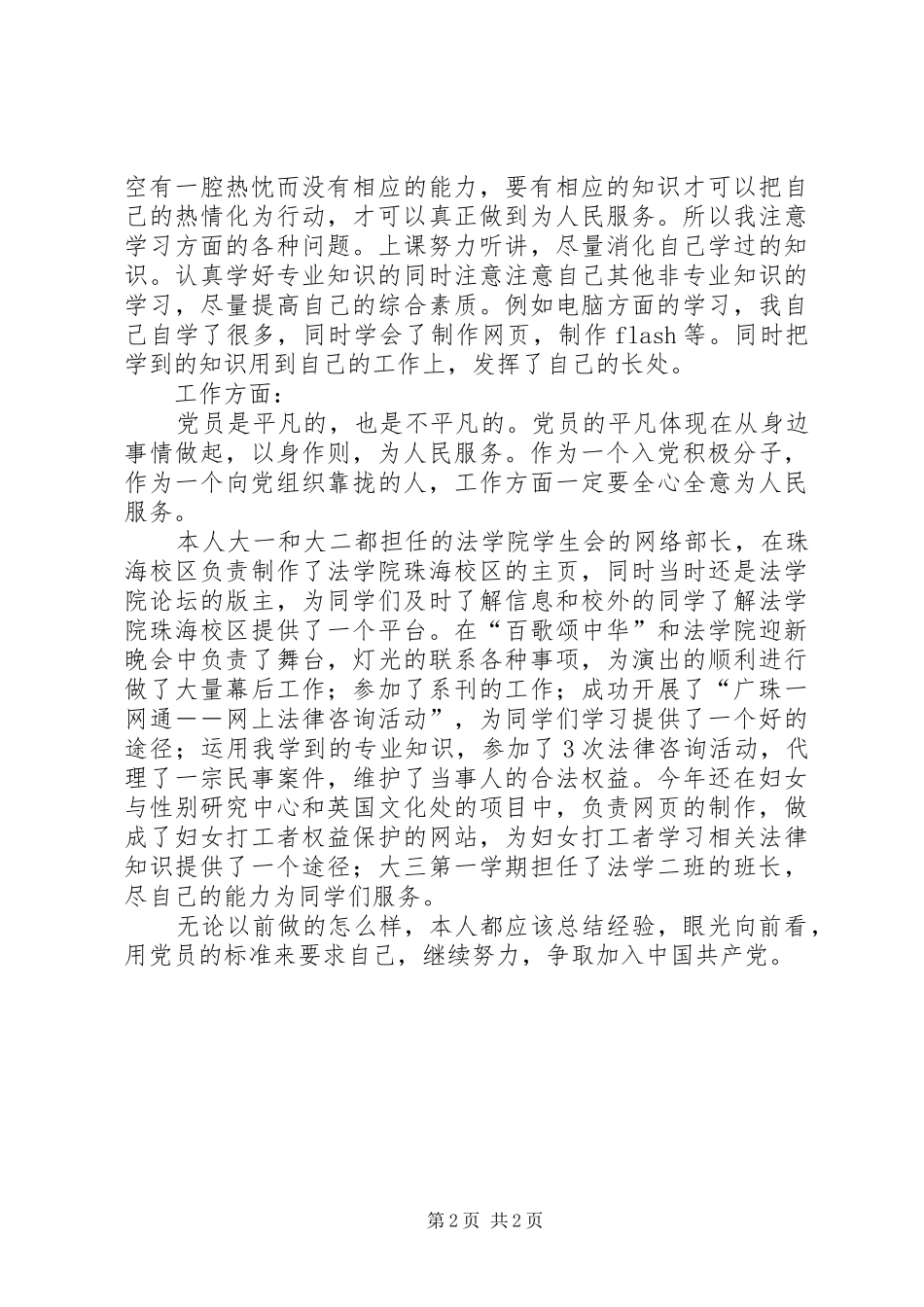 党校自我鉴定陈晓智_第2页