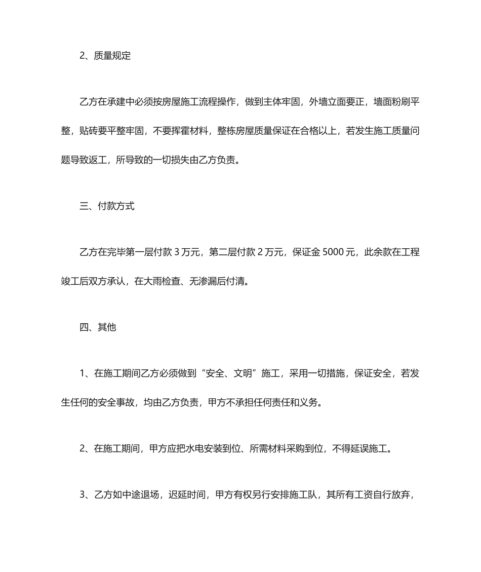 维修承包合同范本合同范本_第2页