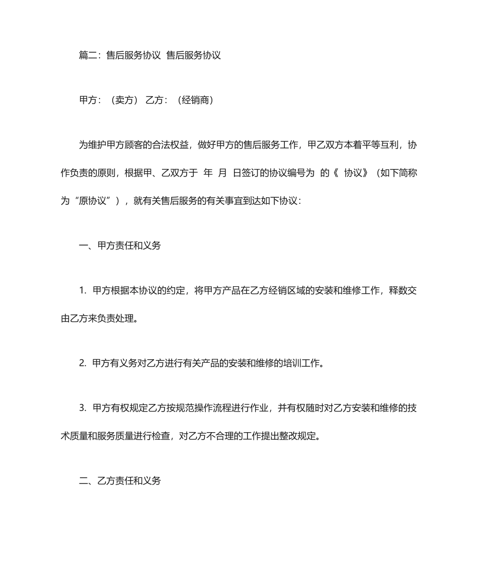 维修服务合同范本、_第1页
