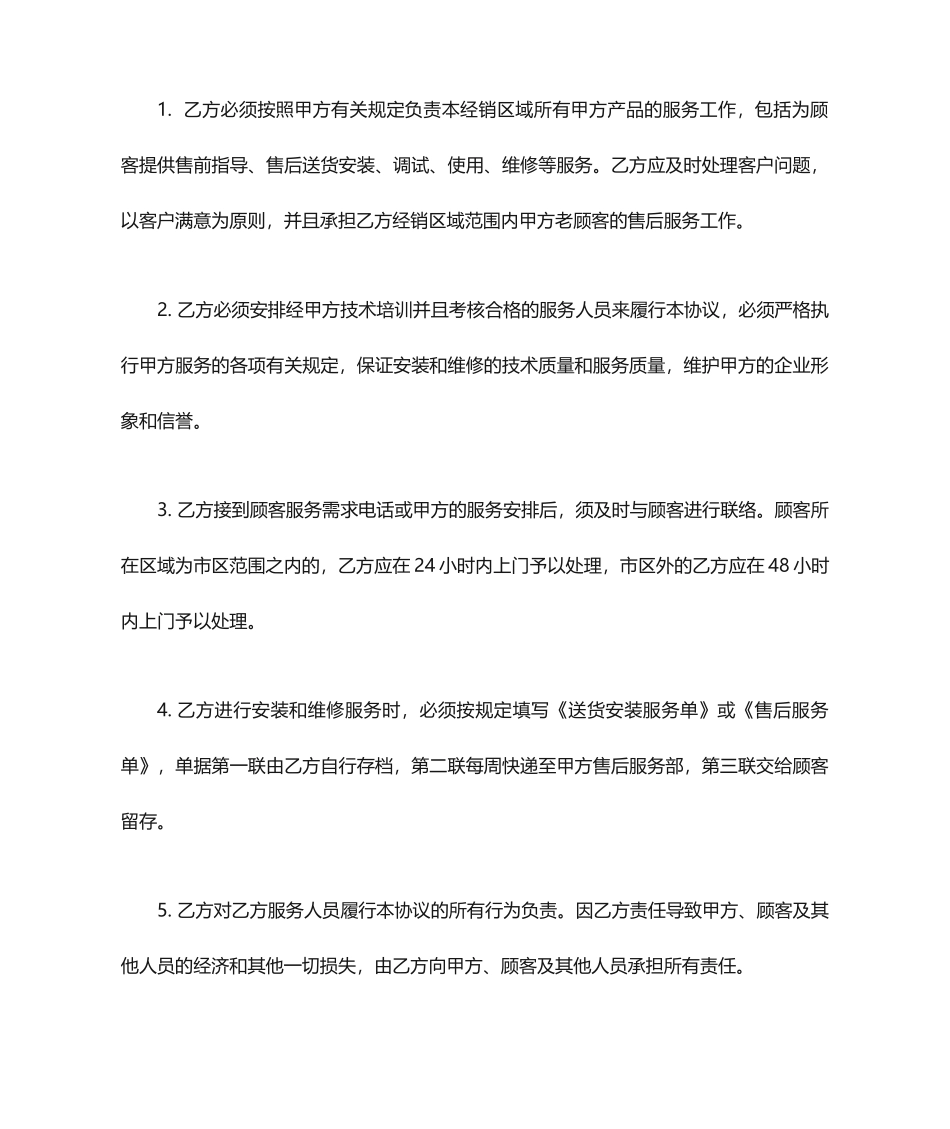 维修服务合同范本、_第2页