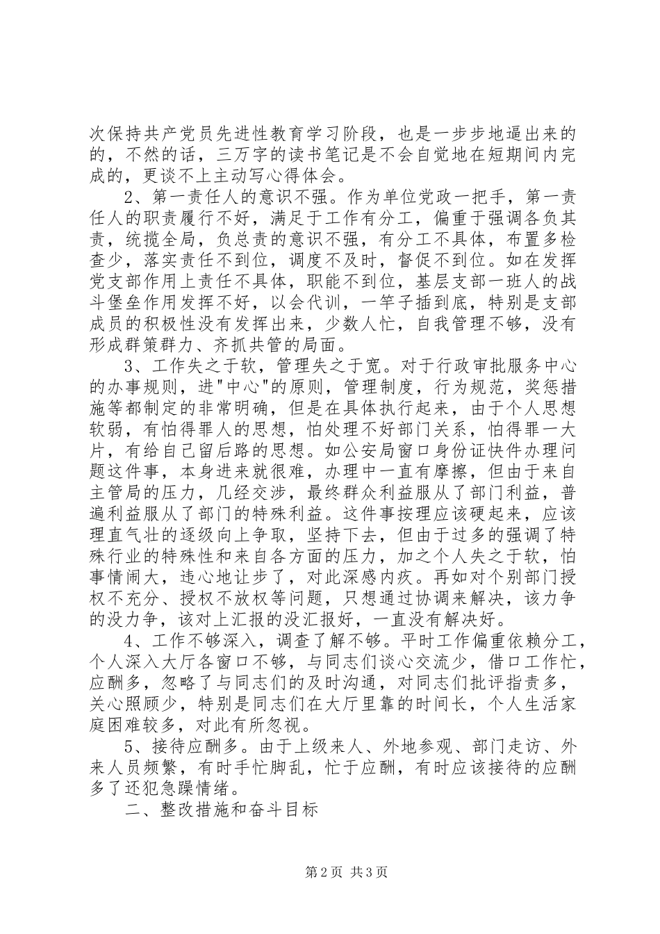 党性分析报告开发区版管委主任版_第2页