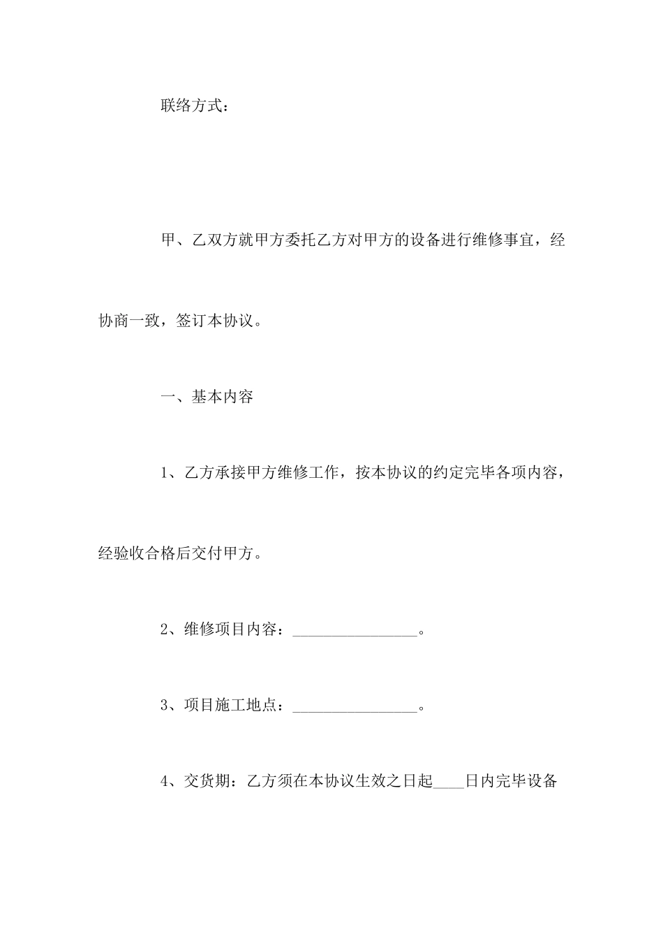维修服务合同范本_第2页