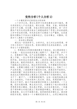 党性分析个人分析