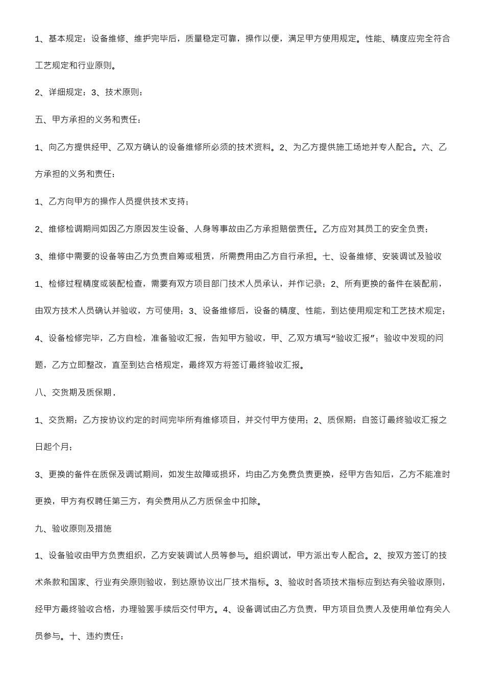 维修服务合同范本-维修合同_第2页