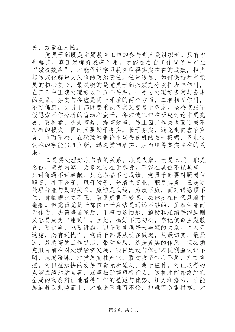 党员干部必须处理好五个关系切实发挥表率作用_第2页