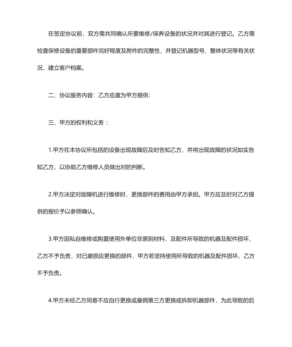 维修服务合同协议_第2页