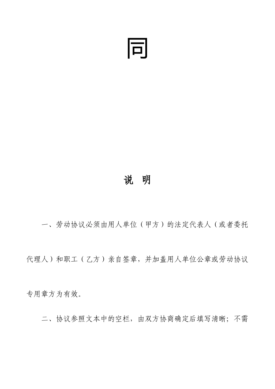 潍坊高新区劳动合同_第2页