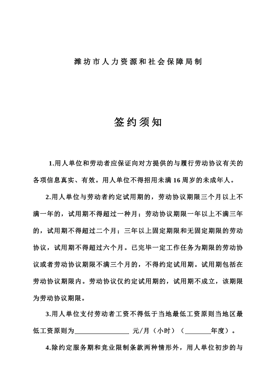 潍坊劳动合同_第2页