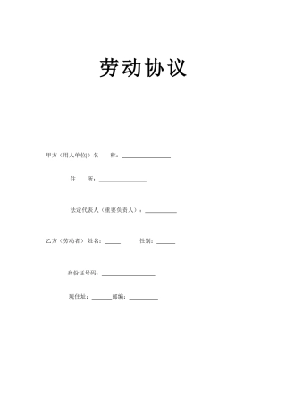 潍坊劳动合同