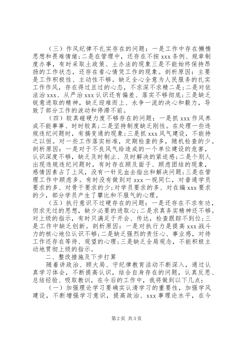 党员干部守纪律讲规矩党性分析材料_第2页