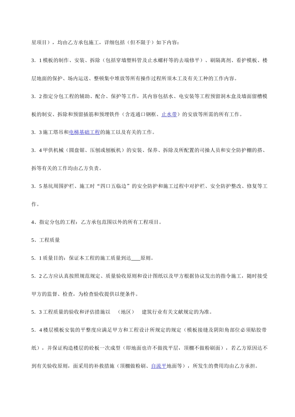 潍坊市模板工程劳务分包合同范本_第2页