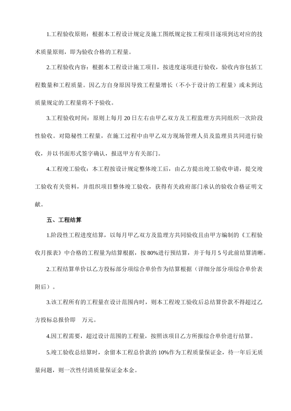 尾矿库工程承包合同_第2页