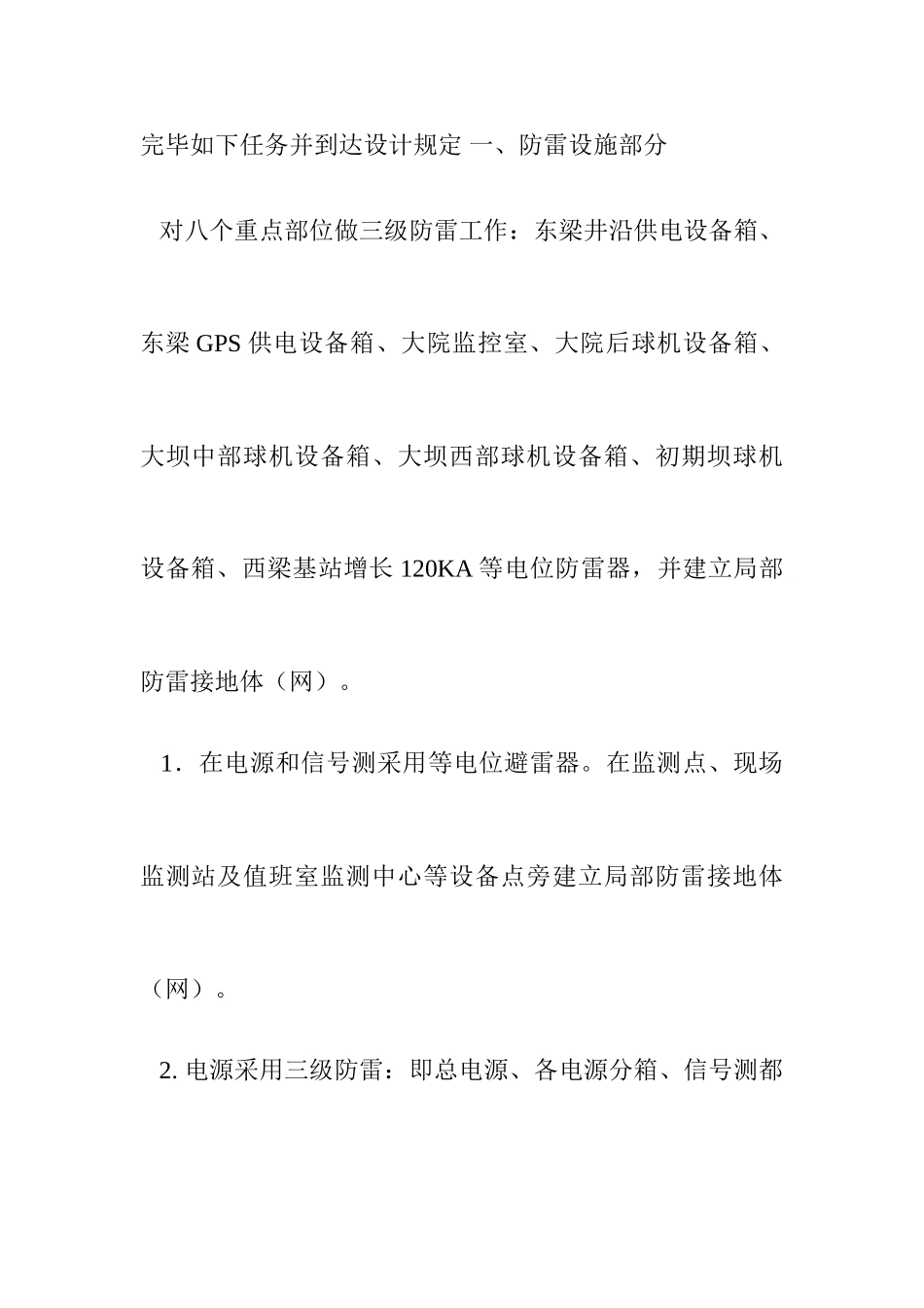 尾矿库技术服务合同_第2页