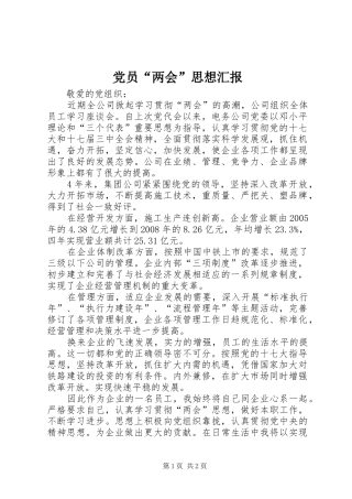 党员两会思想汇报