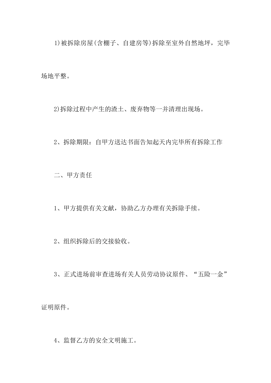 委托拆除合同合同范本_第2页