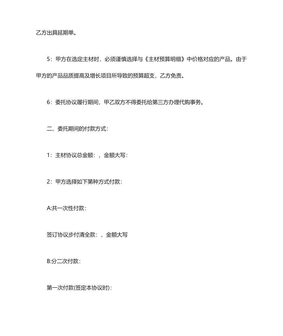 委托代购合同范本合同范本_第2页