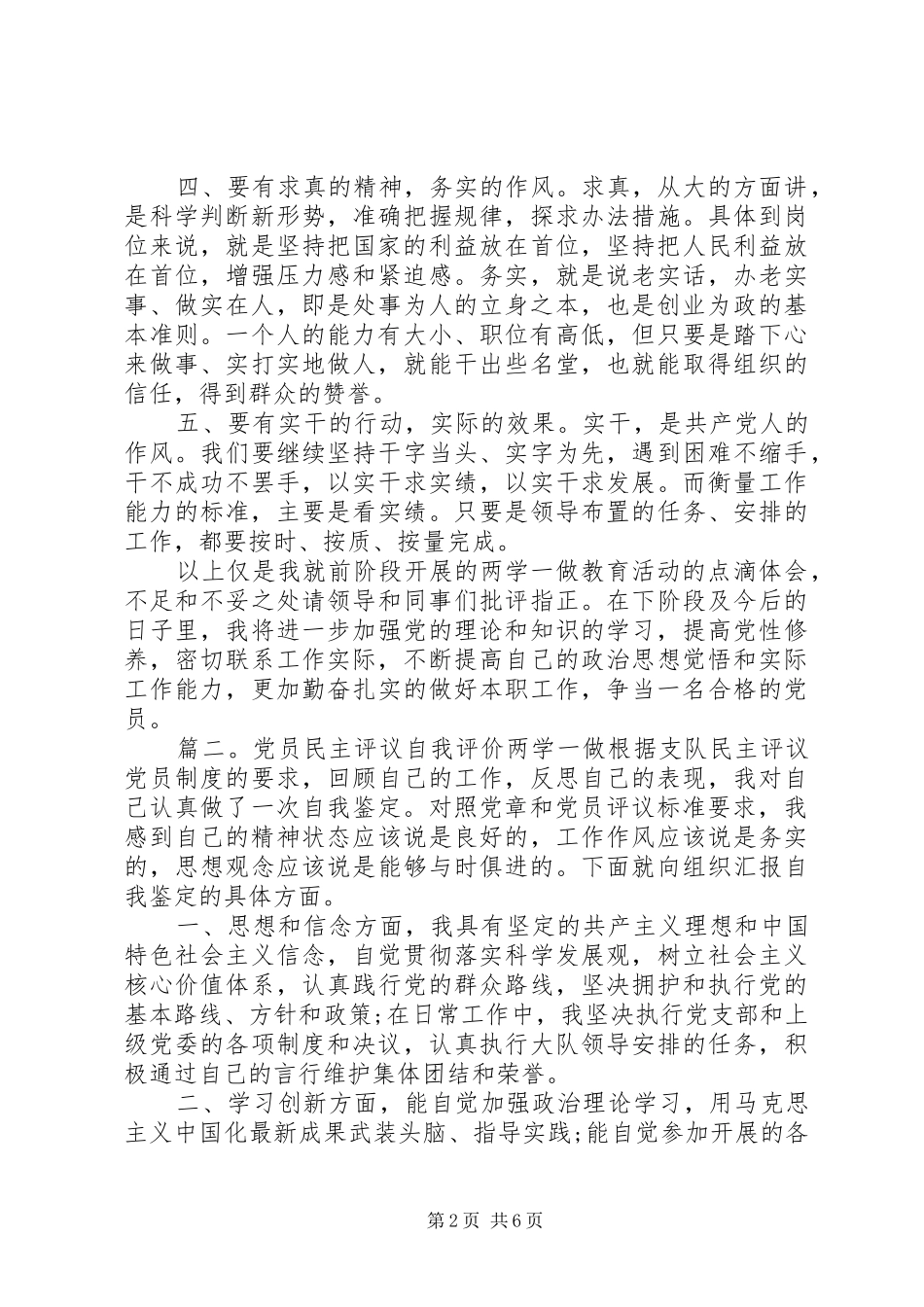 党员民主评议自我评价两学一做_第2页