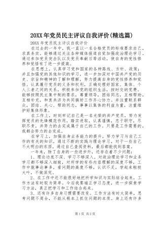 党员民主评议自我评价篇