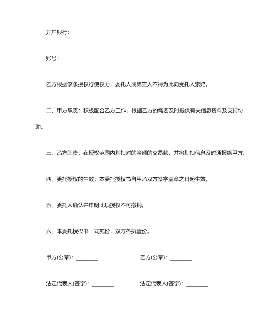 委托代收合同协议_第2页