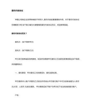 委托代收合同协议