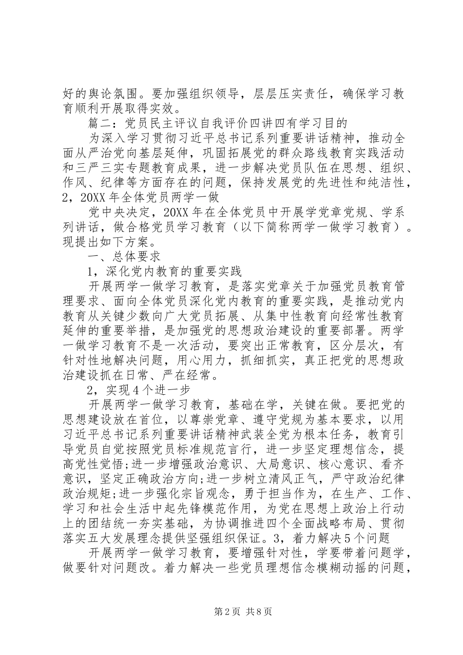 党员民主评议自我评价四讲四有_第2页