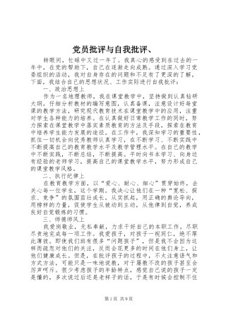 党员批评与自我批评