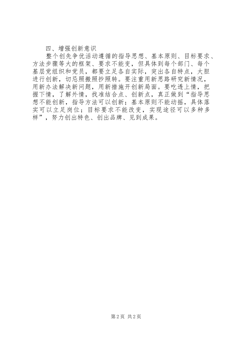 党员争先创优心得体会_第2页