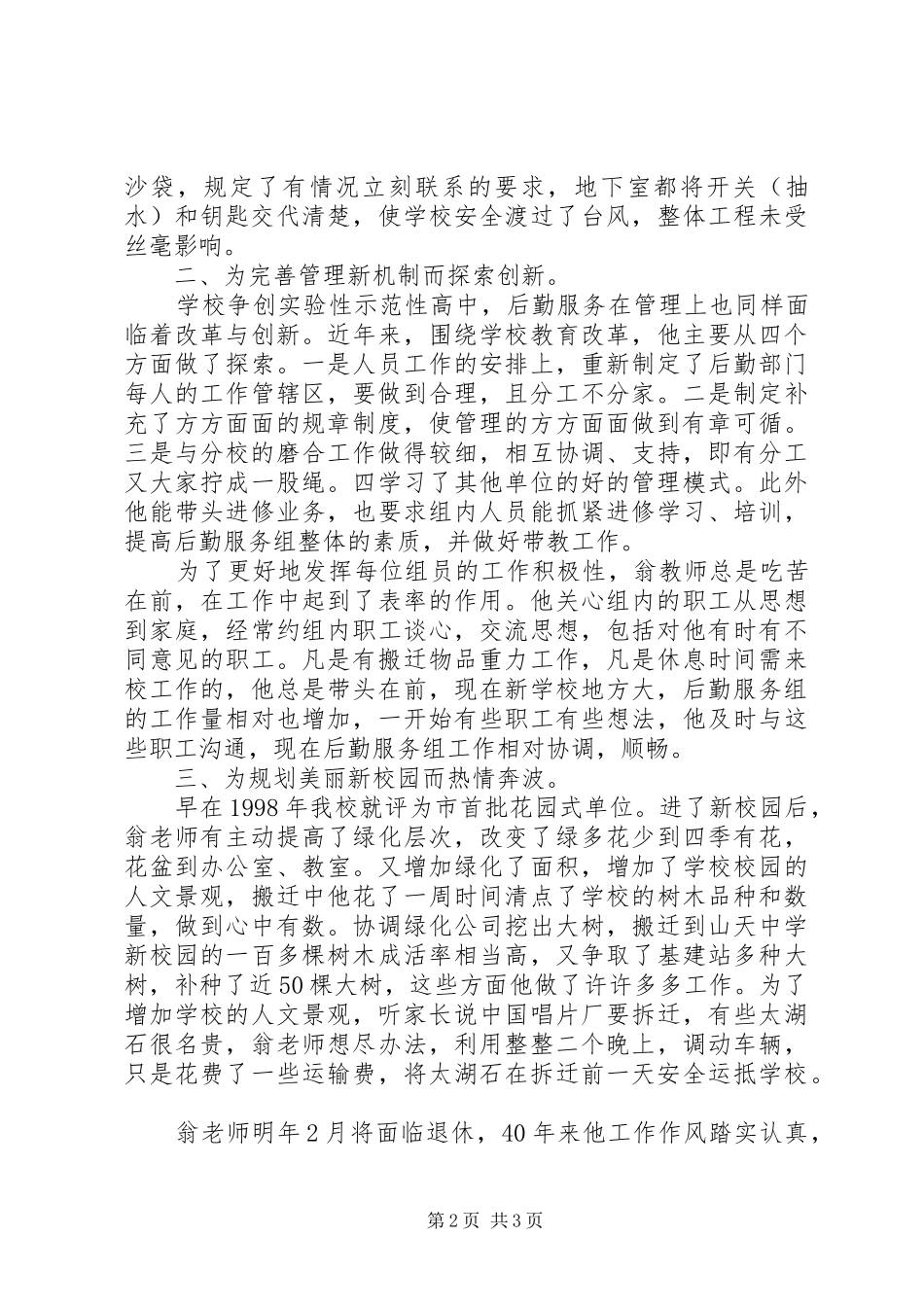 党员总务主任事迹材料爱校如家甘于奉献_第2页