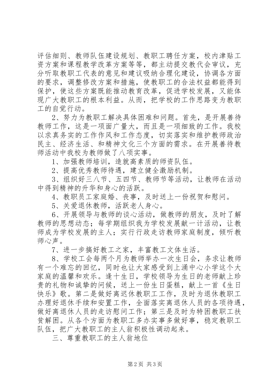 党政工共建教工之家工作报告_第2页