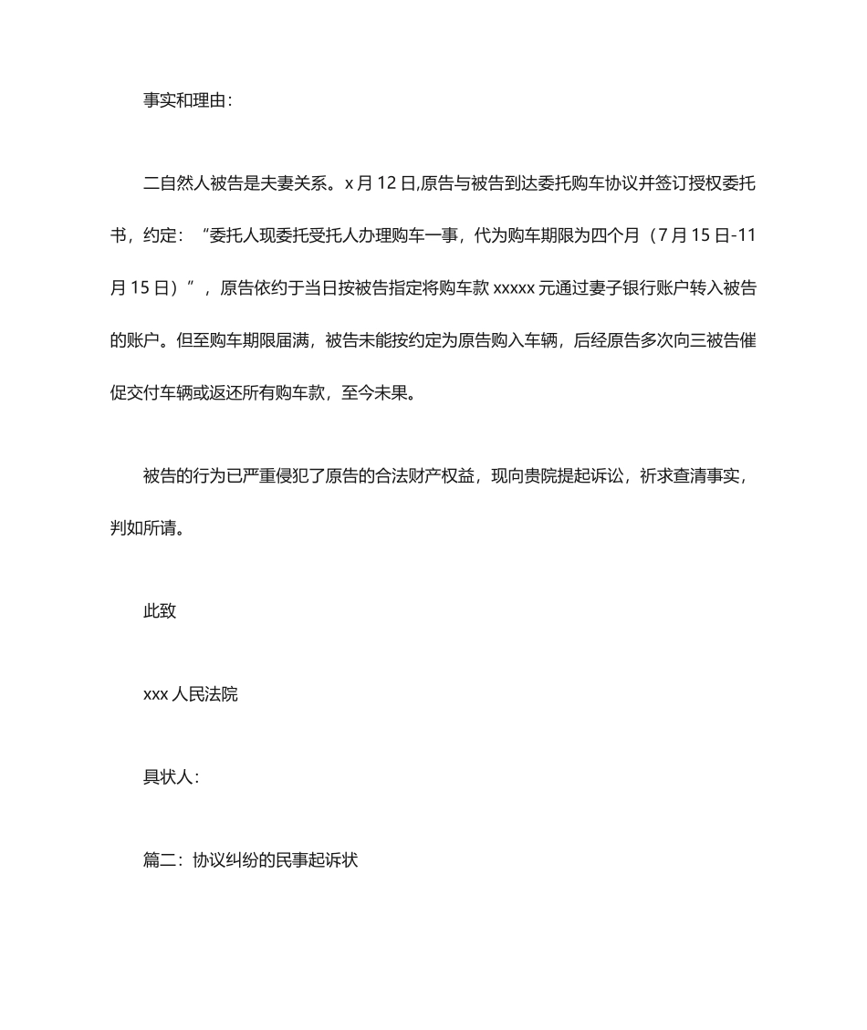 委托合同纠纷起诉状_第2页