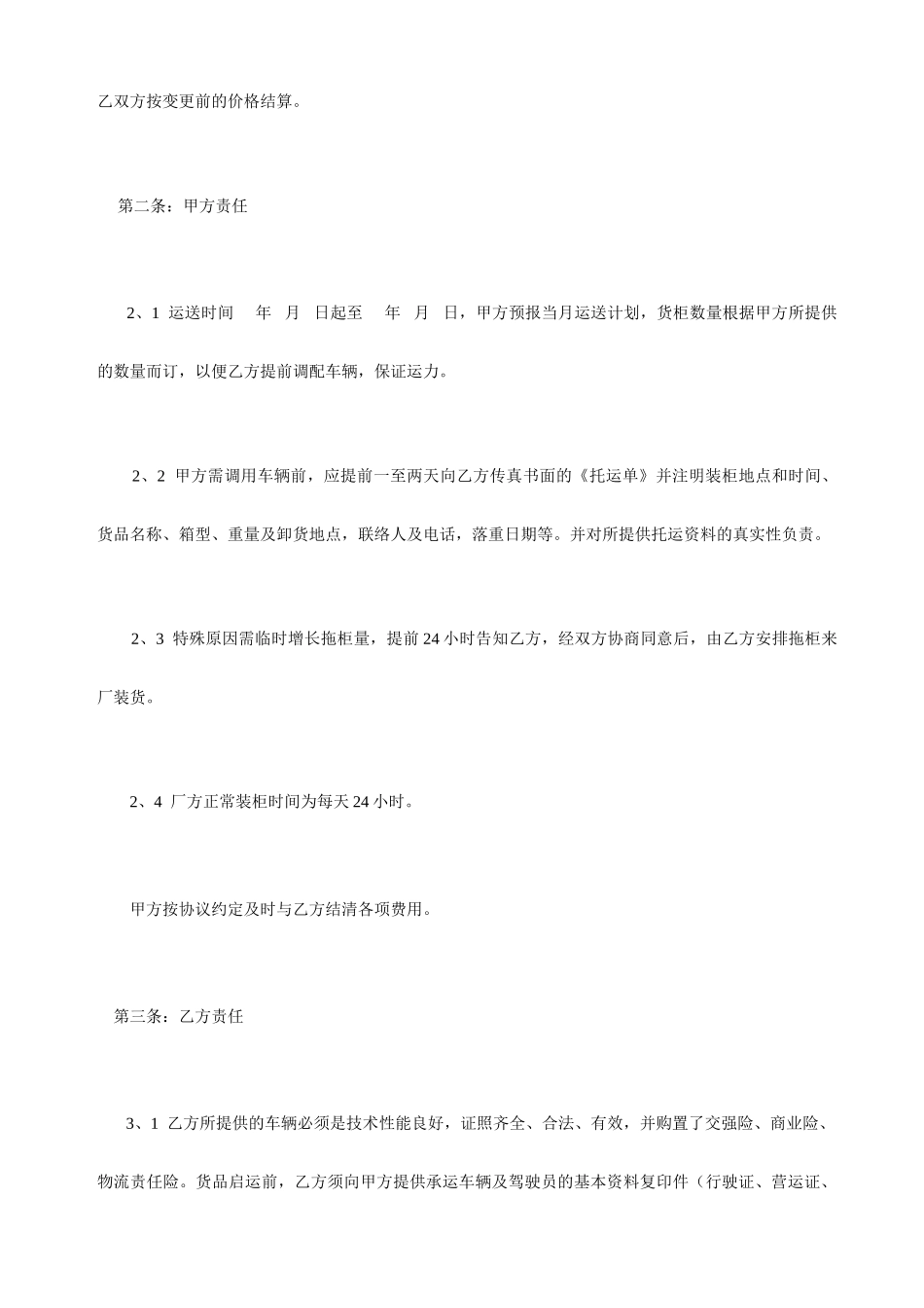 委托货物运输合同_第2页