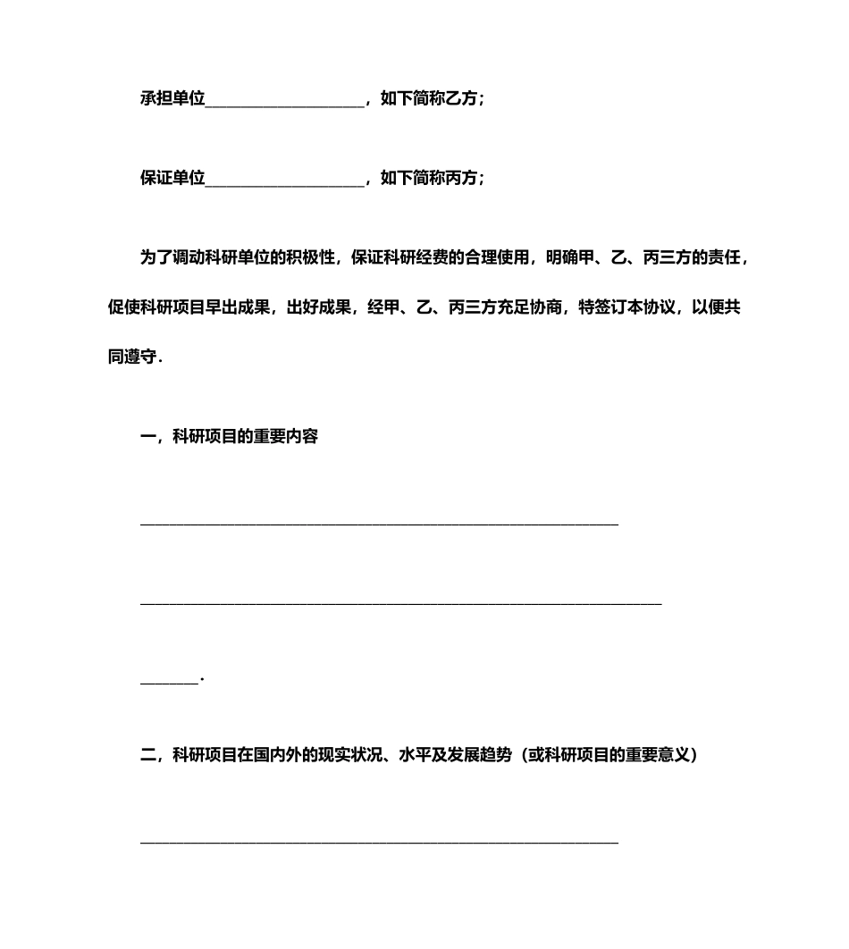 委托技术开发合同范本_第2页