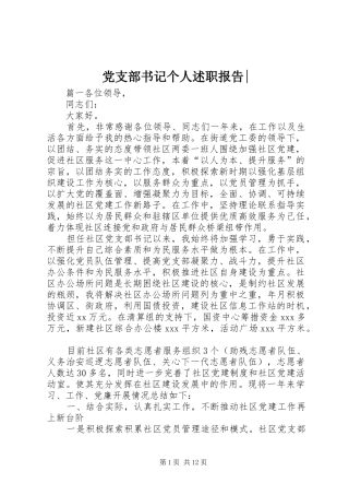 党支部书记个人述职报告