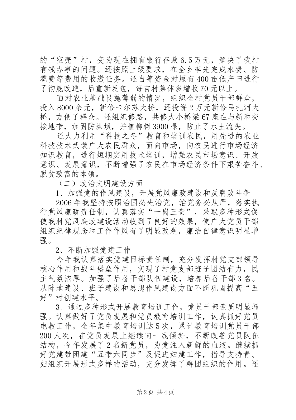 党支部书记上半年个人工作总结_第2页