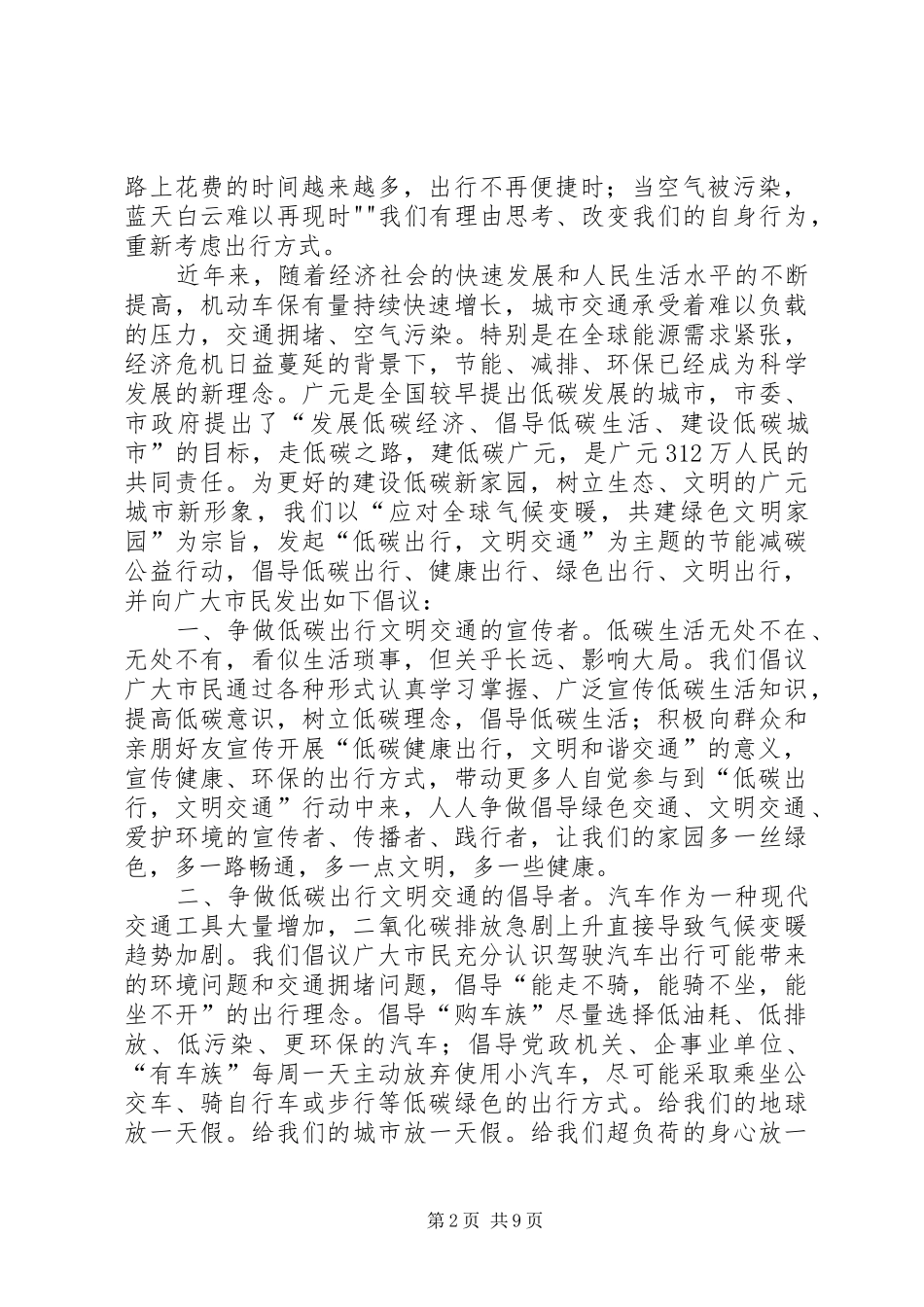 低碳出行文明交通倡议书_第2页