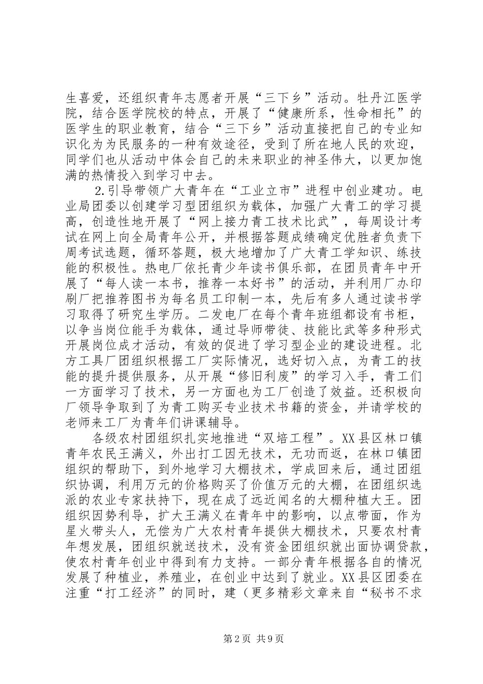 二四年度全市团的工作调研报告_第2页