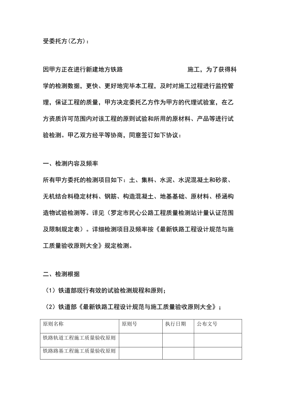 委托试验检测技术服务合同_第2页