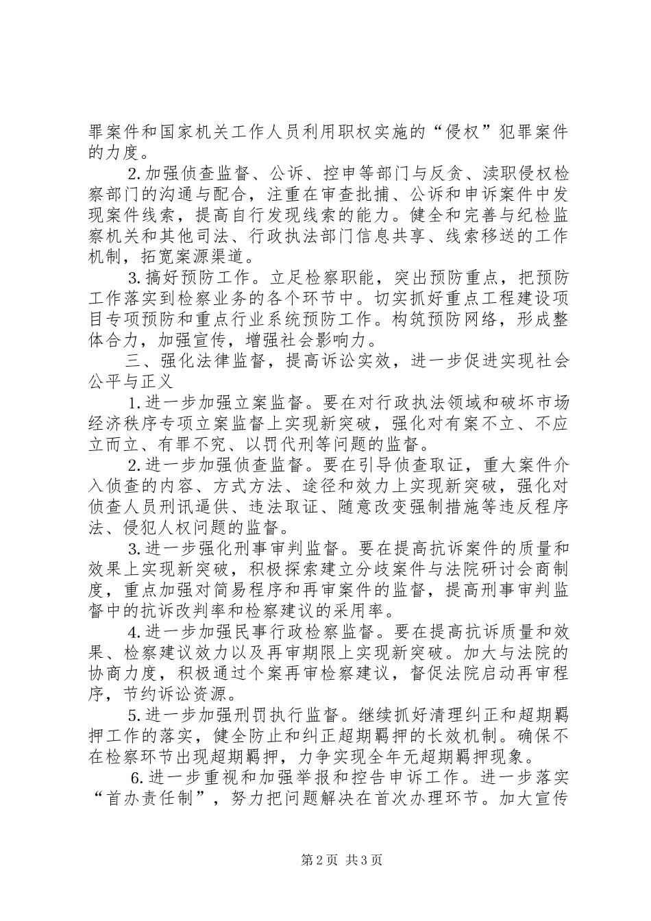 二五年检察工作要点_第2页