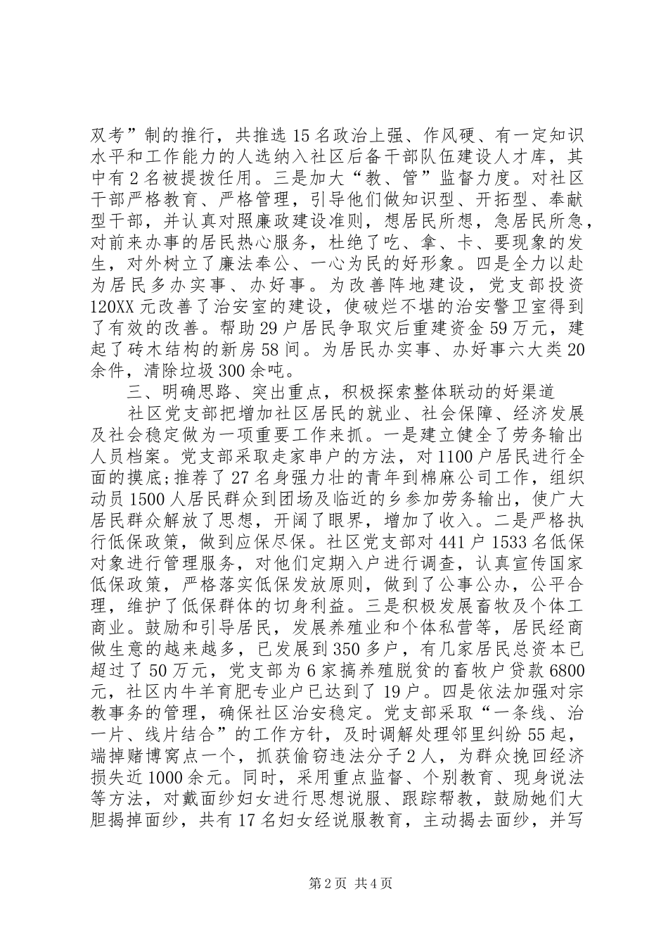 发挥堡垒作用争创六好社区党支部_第2页