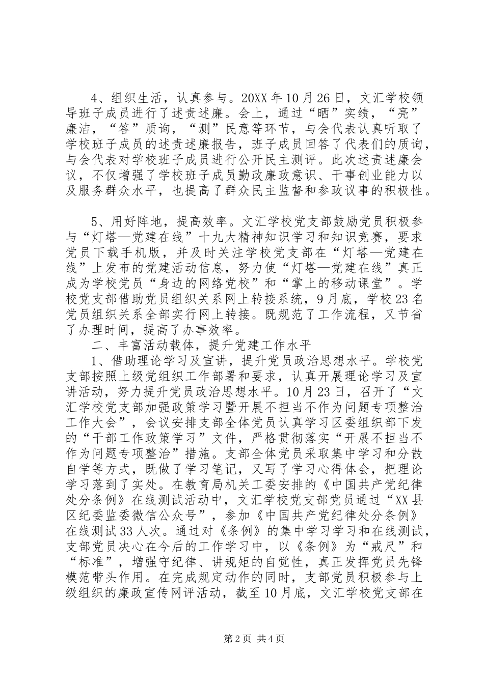 发挥党建引领作用促进工作健康发展_第2页