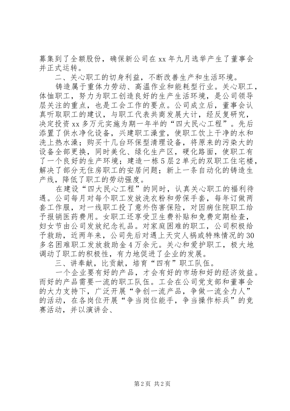 发挥工会作用推动企业发展_第2页