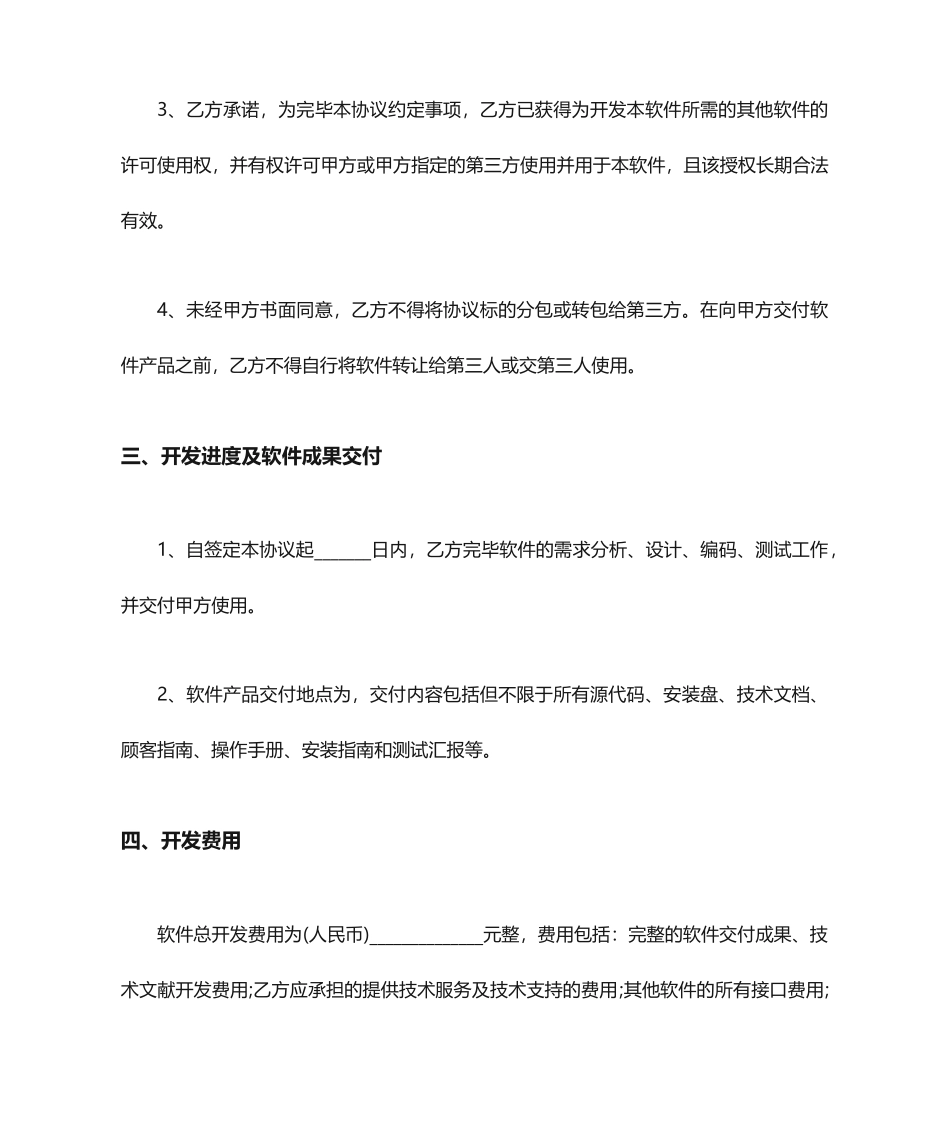 委托研发技术服务合同范本_第2页