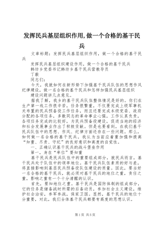 发挥民兵基层组织作用做一个合格的基干民兵