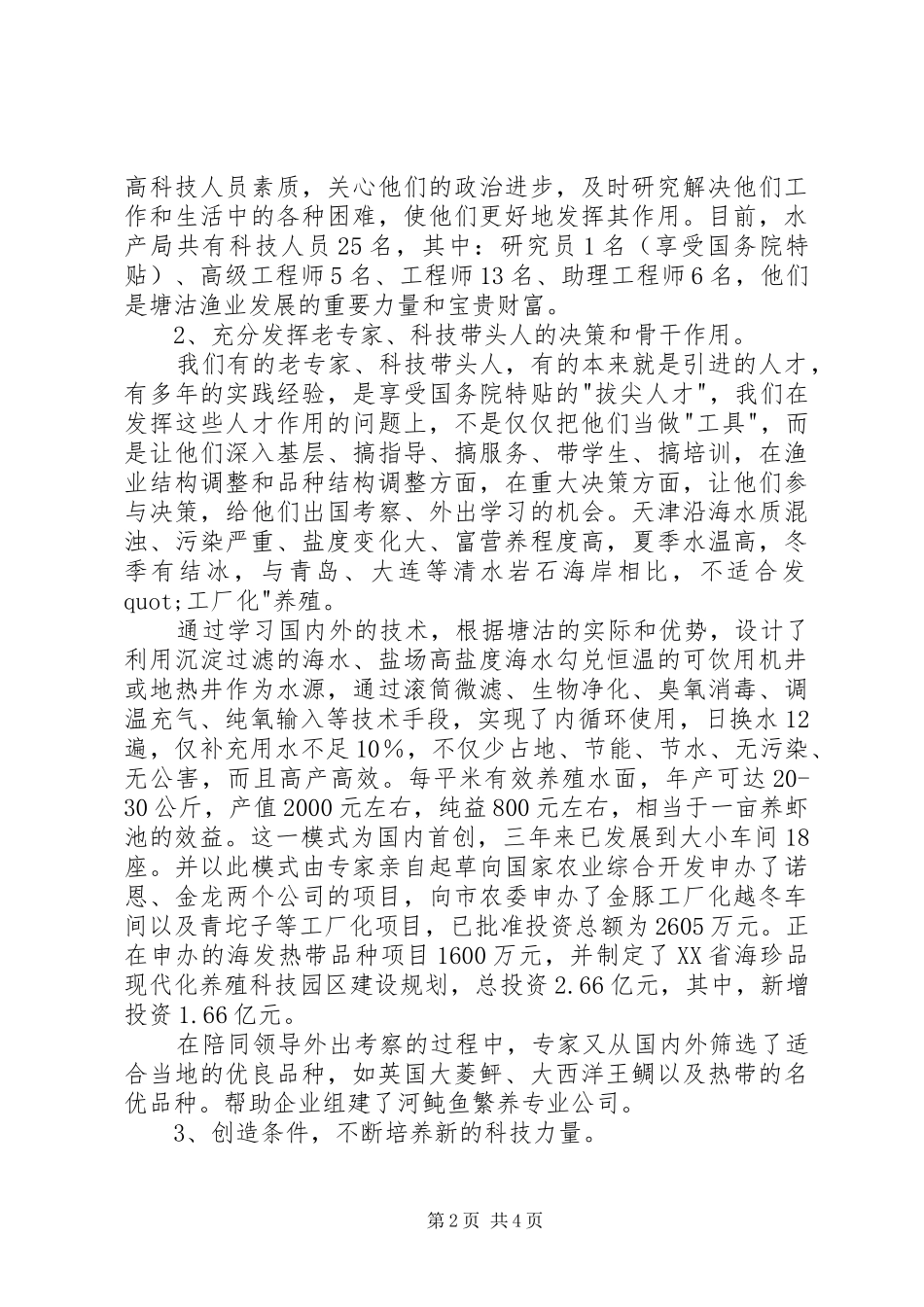 发挥人才作用推动渔业现代化_第2页