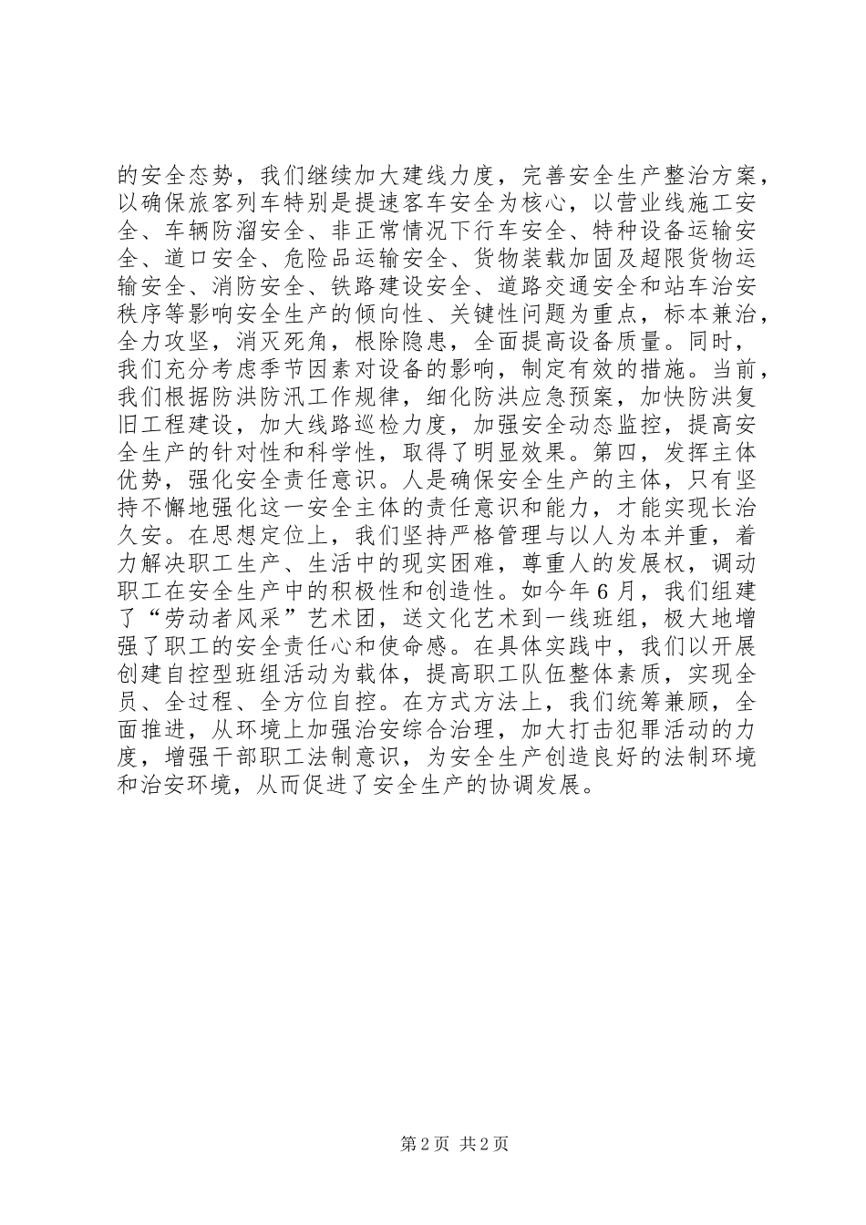 发挥四大优势确保安全畅通_第2页