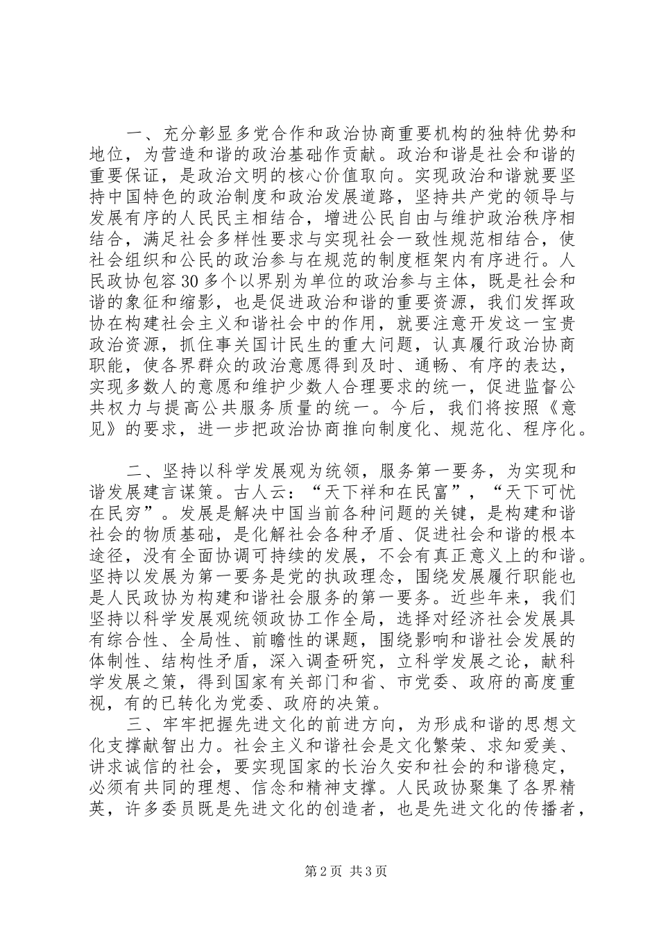 发挥政协优势促进社会和谐_第2页