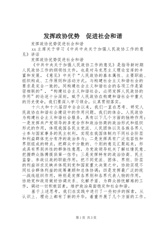 发挥政协优势促进社会和谐
