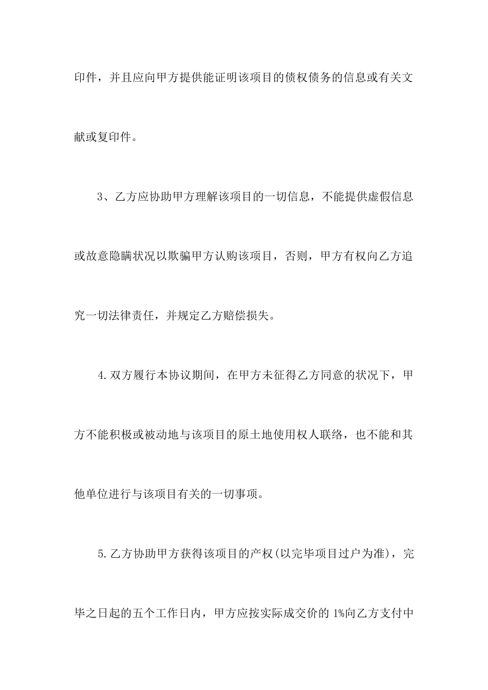 委托中介合同合同范本_第2页