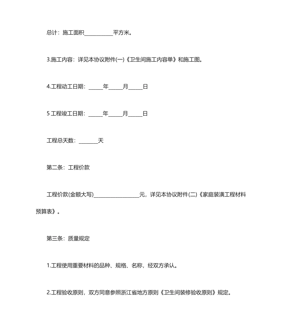卫生间装修合同范本_第2页